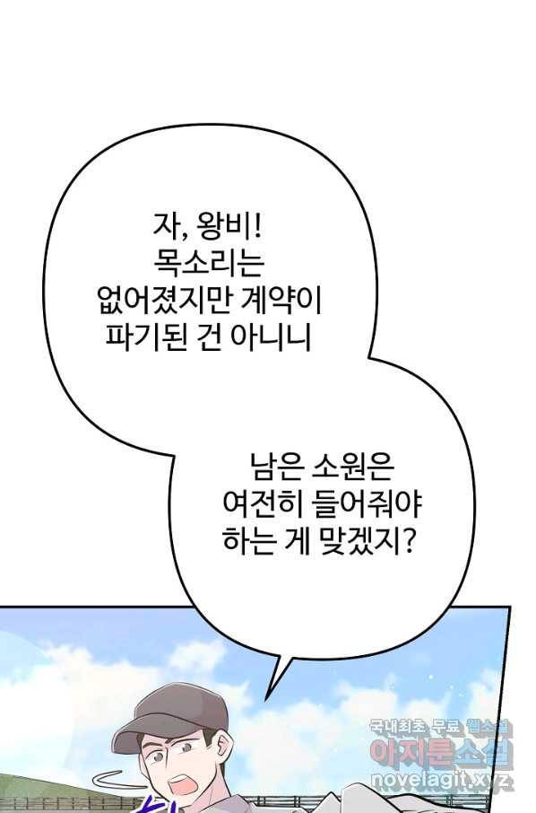 잉어님과 떡볶이 48화(완결) 9