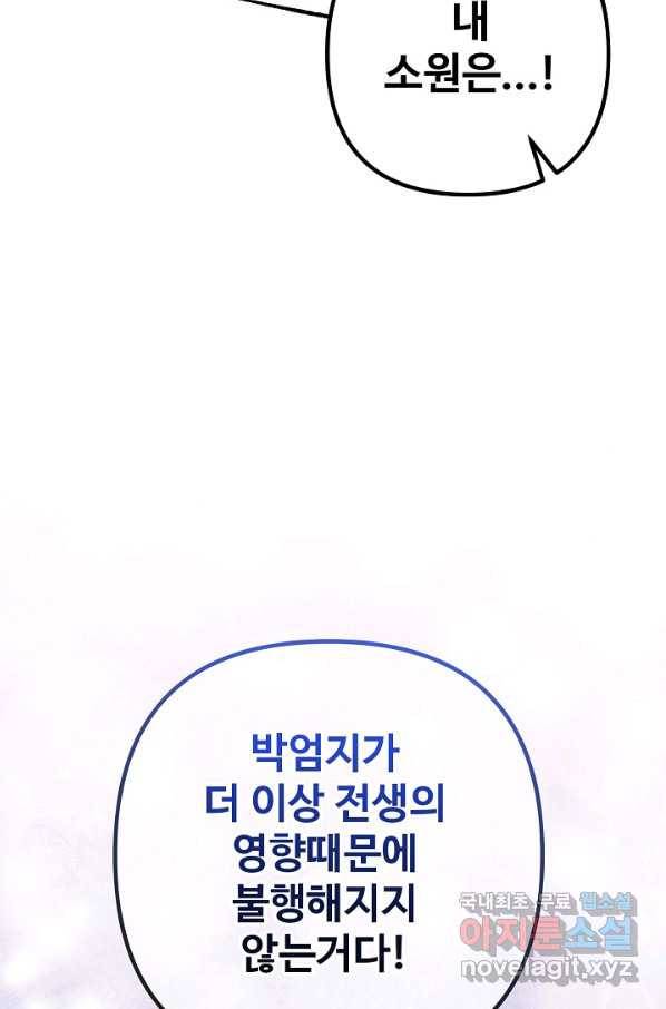 잉어님과 떡볶이 48화(완결) 12