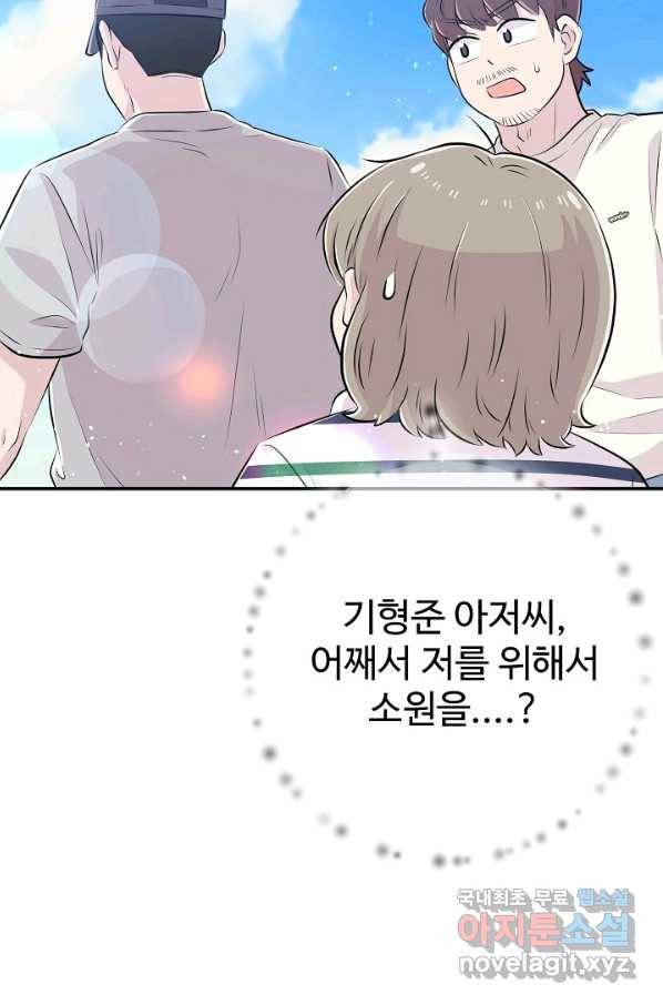 잉어님과 떡볶이 48화(완결) 15