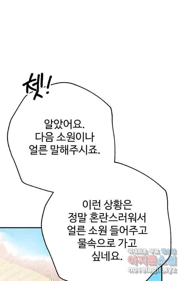 잉어님과 떡볶이 48화(완결) 16