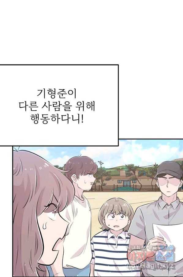 잉어님과 떡볶이 48화(완결) 18