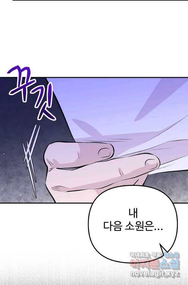 잉어님과 떡볶이 48화(완결) 19
