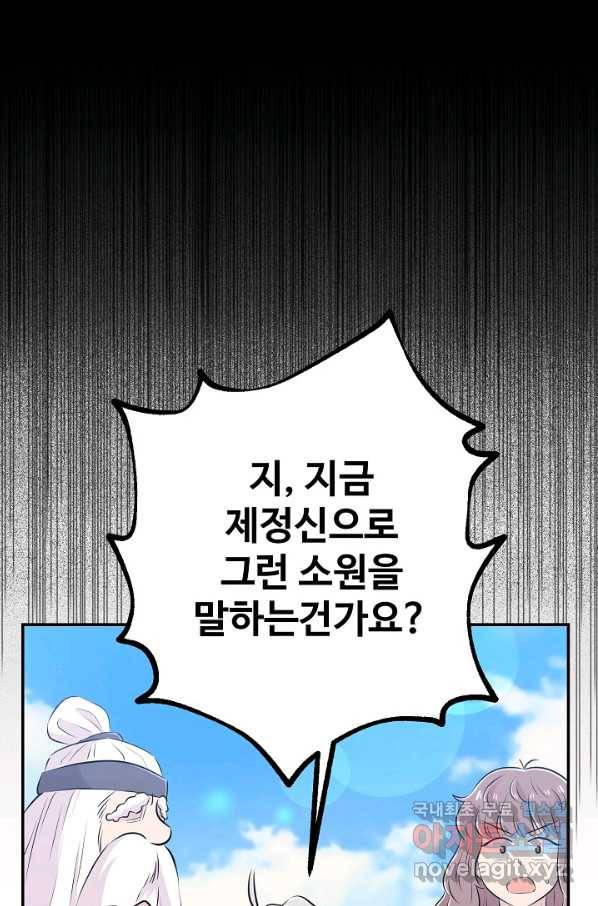 잉어님과 떡볶이 48화(완결) 23
