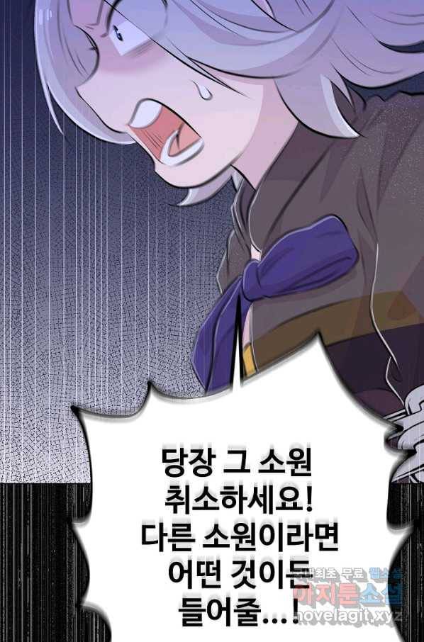 잉어님과 떡볶이 48화(완결) 27