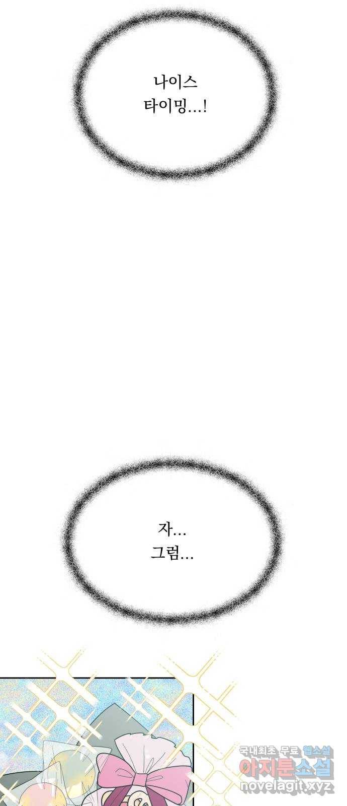결혼공략 30화 2