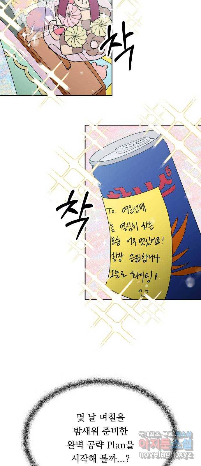 결혼공략 30화 3