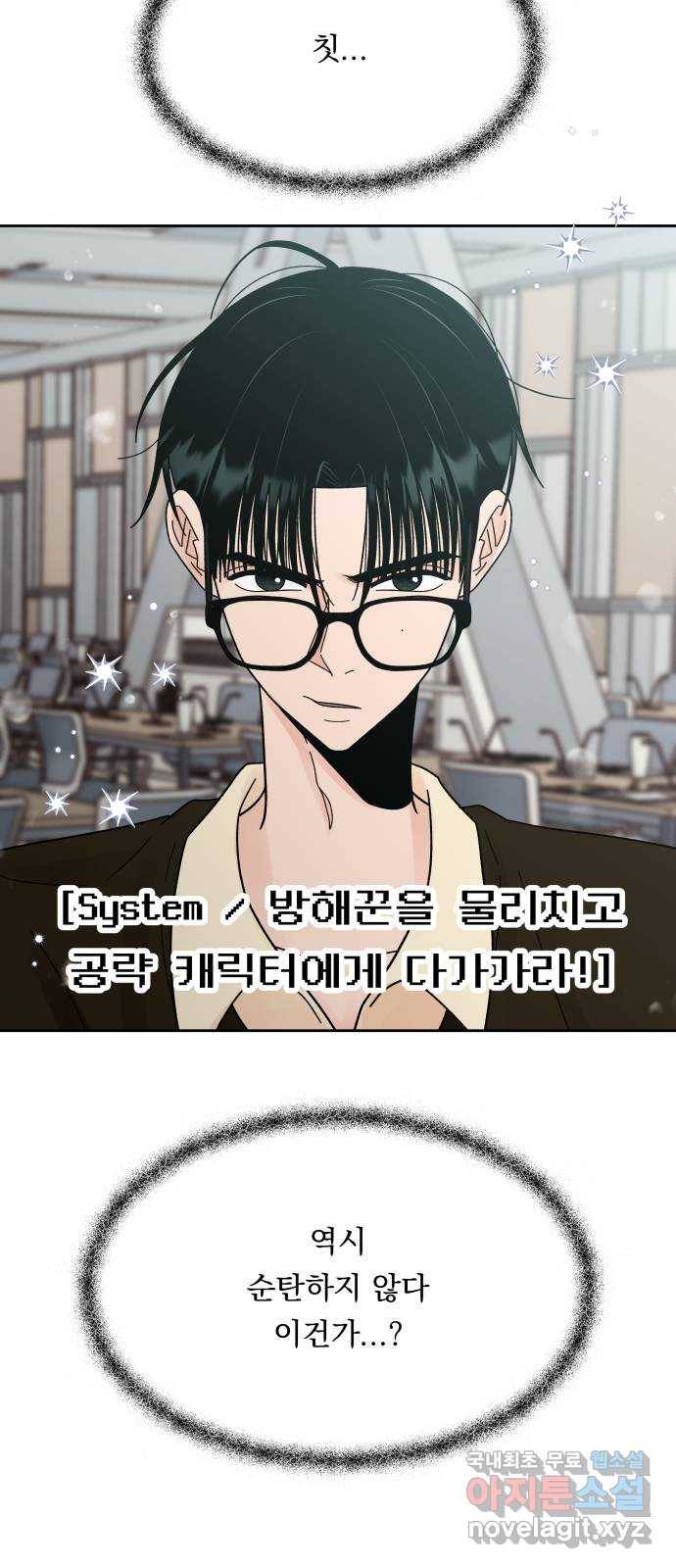 결혼공략 30화 7