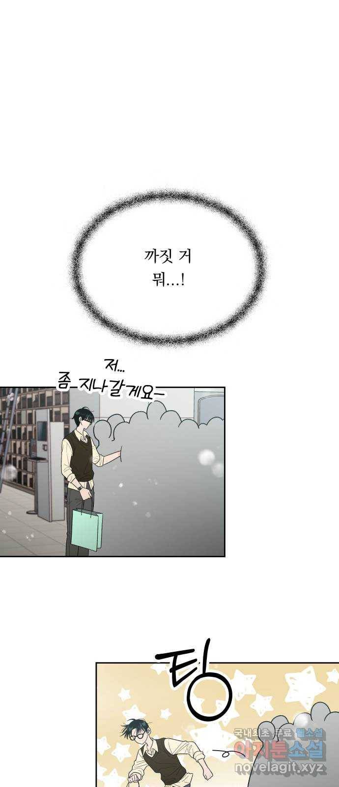 결혼공략 30화 8