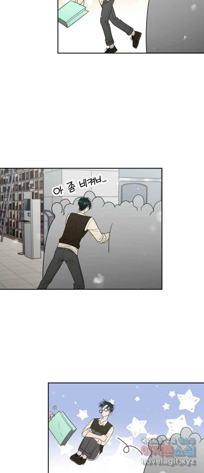결혼공략 30화 9