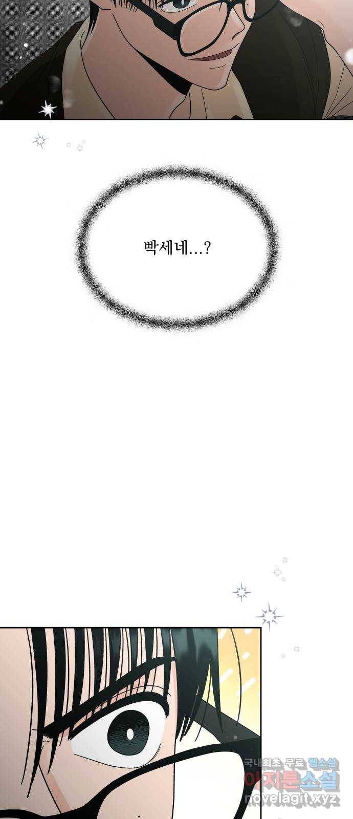 결혼공략 30화 11