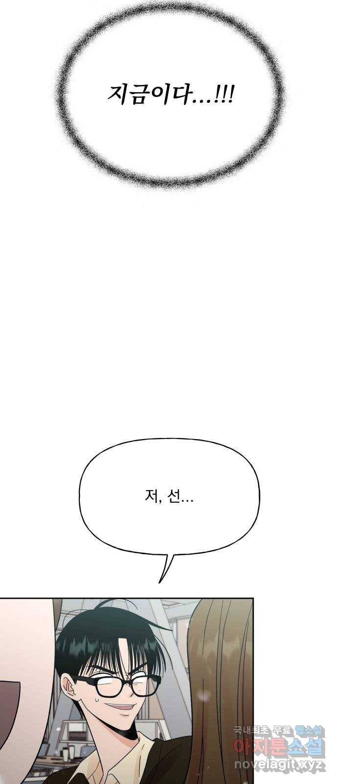 결혼공략 30화 13