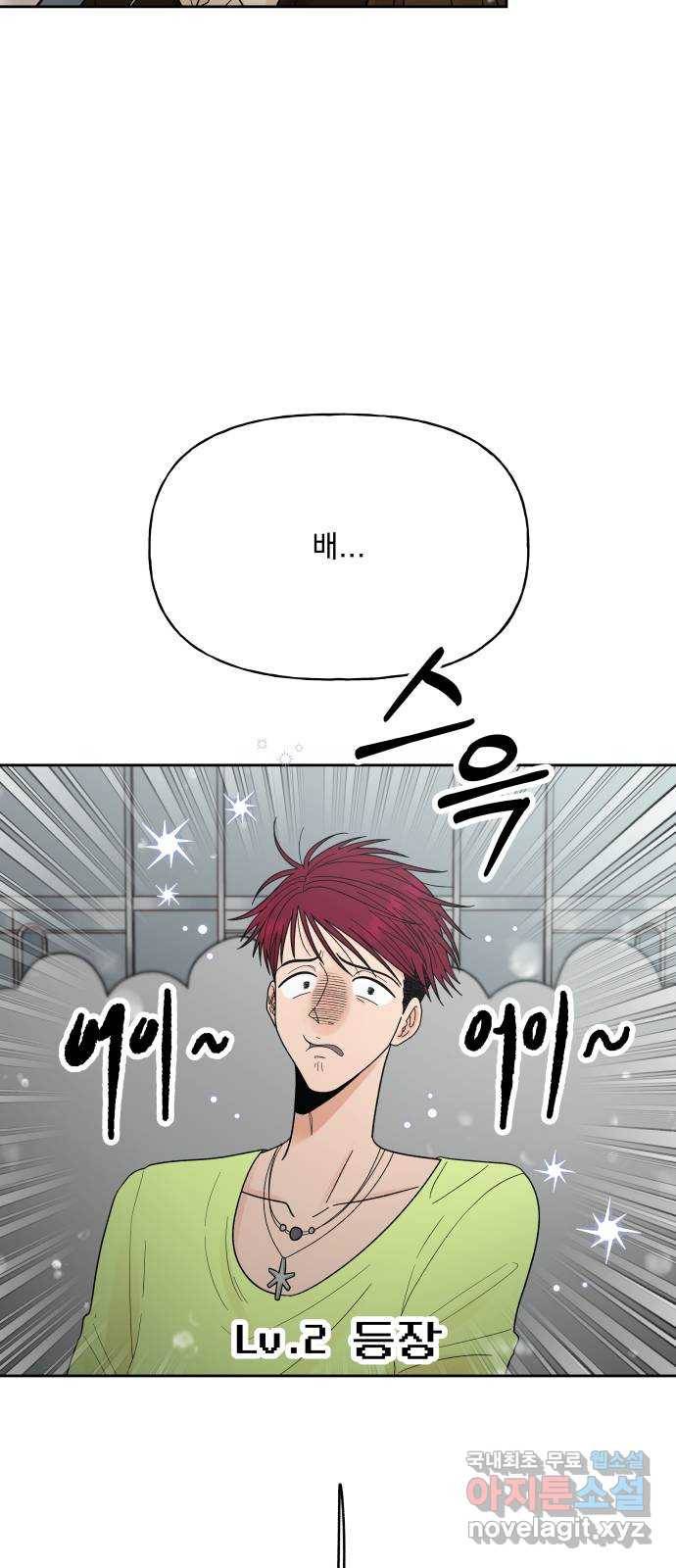 결혼공략 30화 14