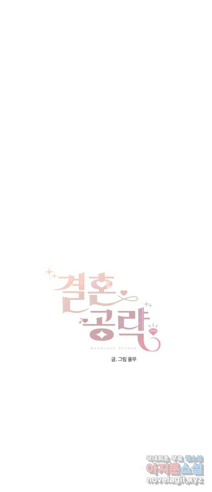 결혼공략 30화 16