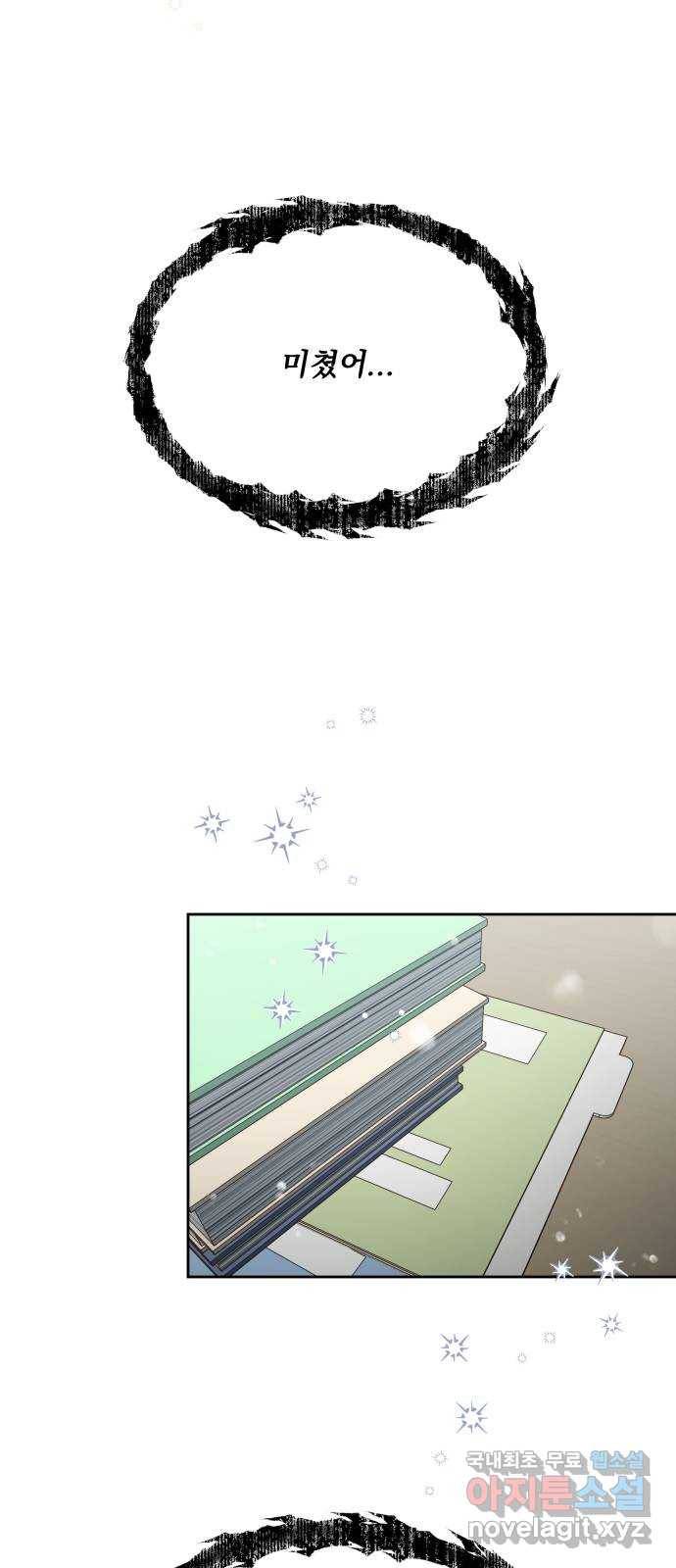 결혼공략 30화 18