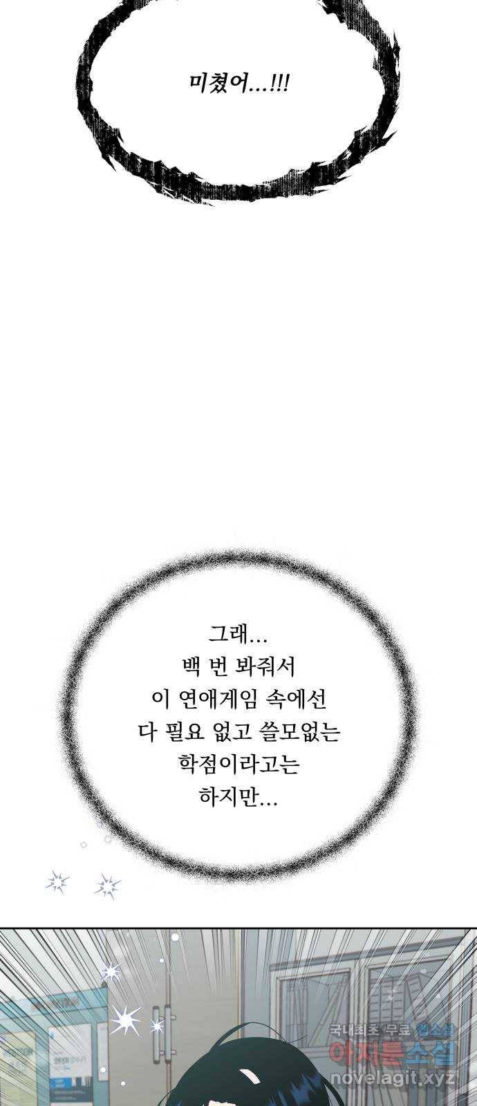 결혼공략 30화 19
