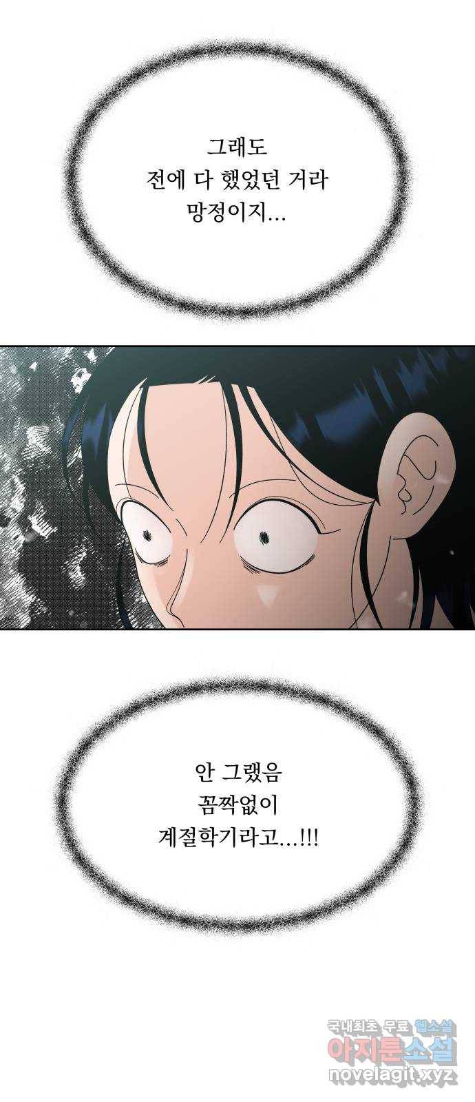 결혼공략 30화 21