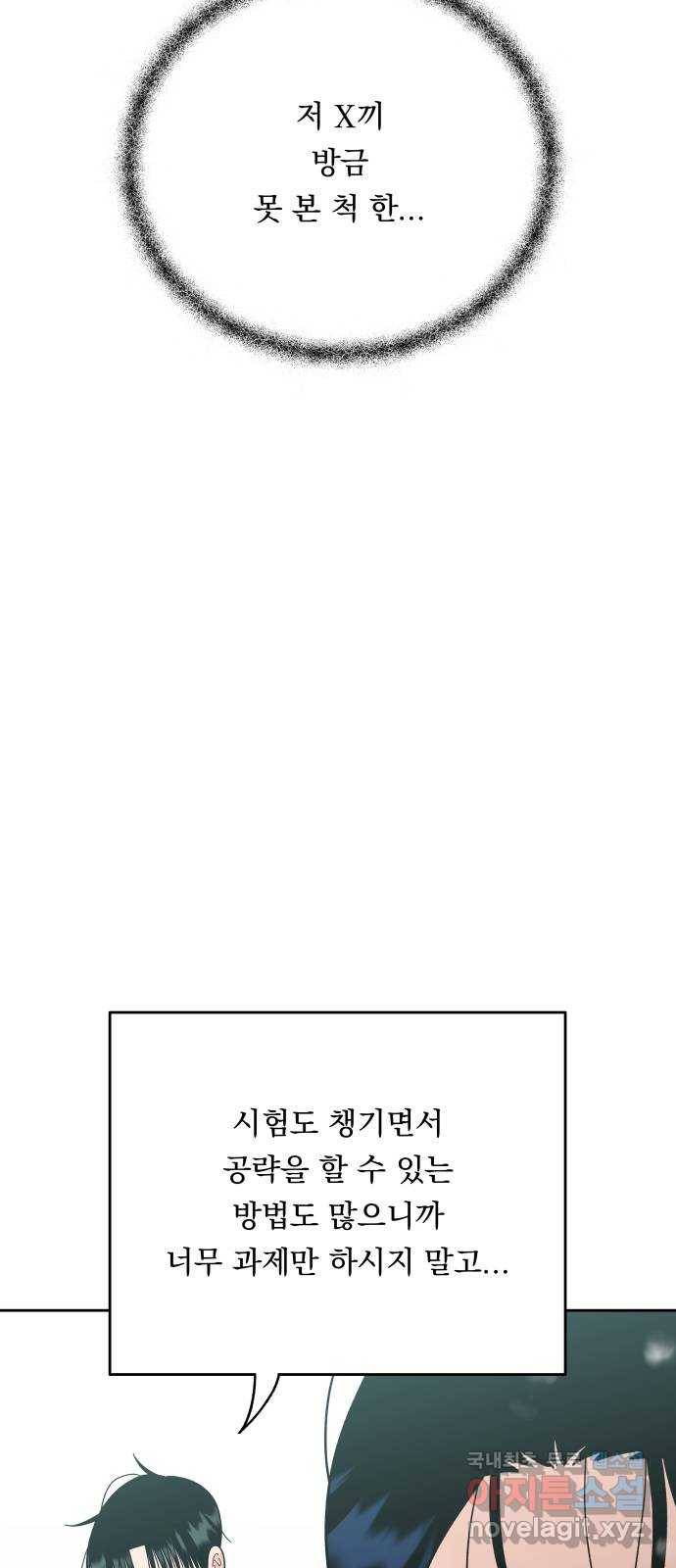 결혼공략 30화 26