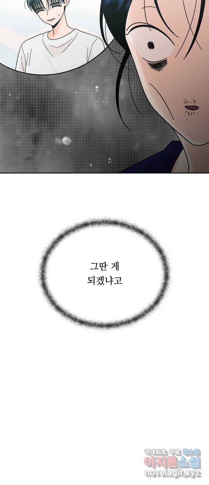 결혼공략 30화 27