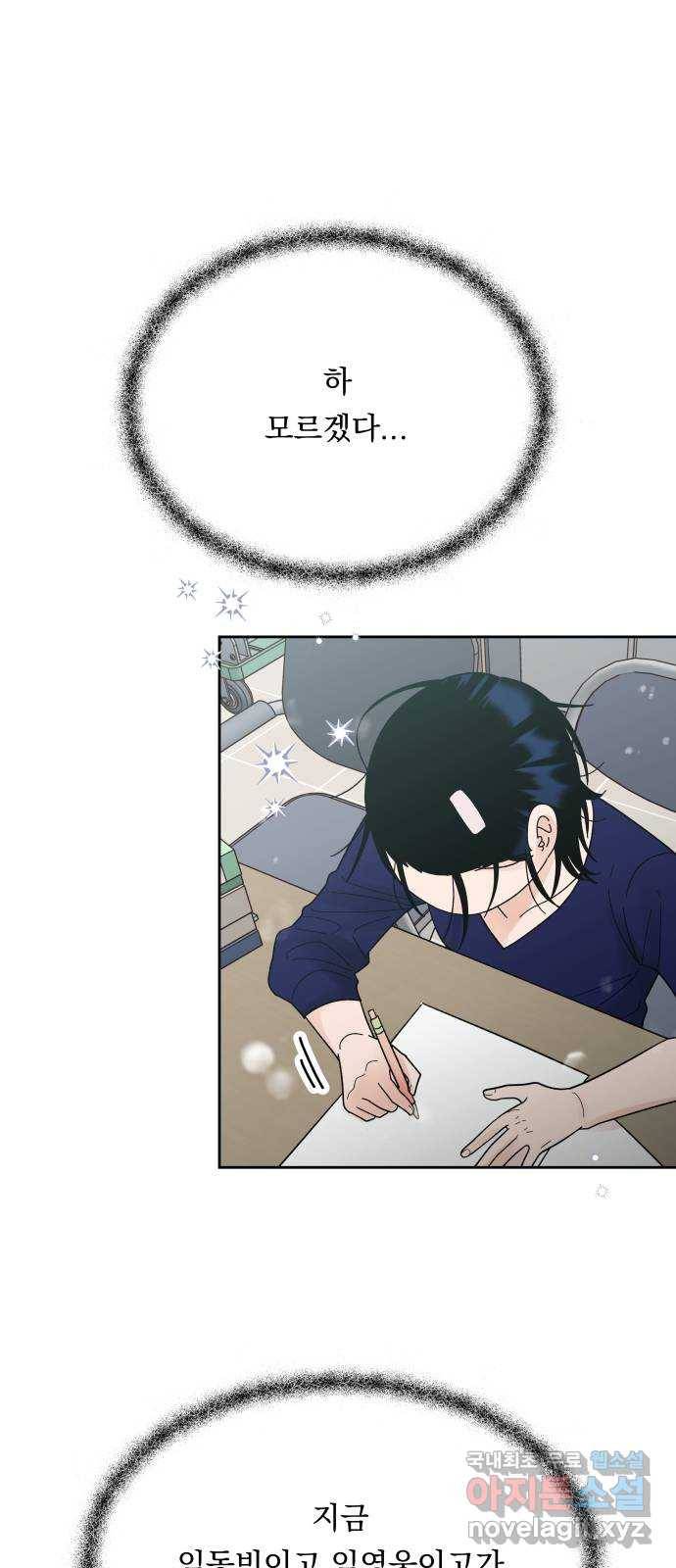 결혼공략 30화 28