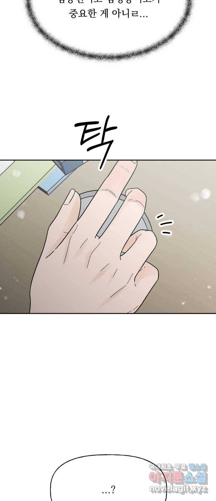 결혼공략 30화 29