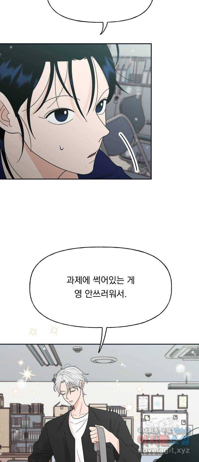 결혼공략 30화 30