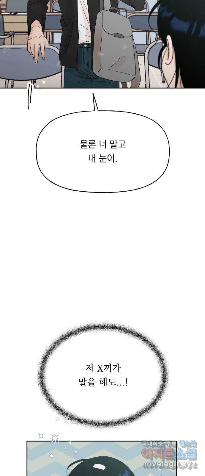 결혼공략 30화 31