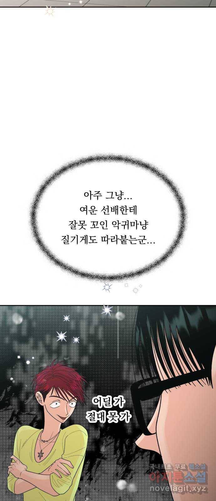 결혼공략 30화 37