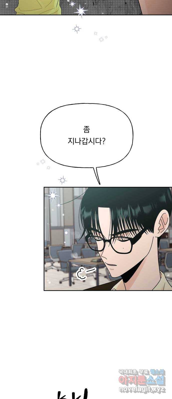 결혼공략 30화 38