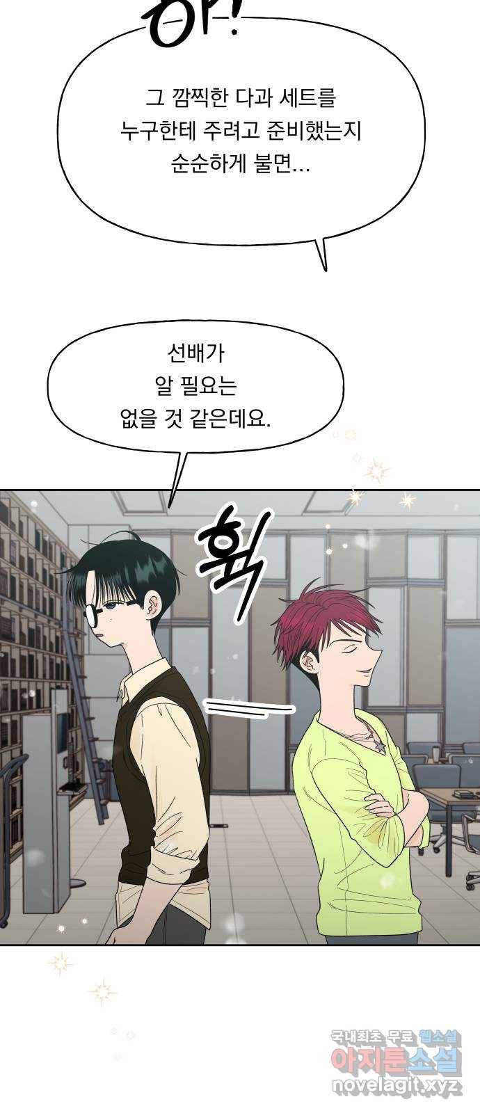 결혼공략 30화 39