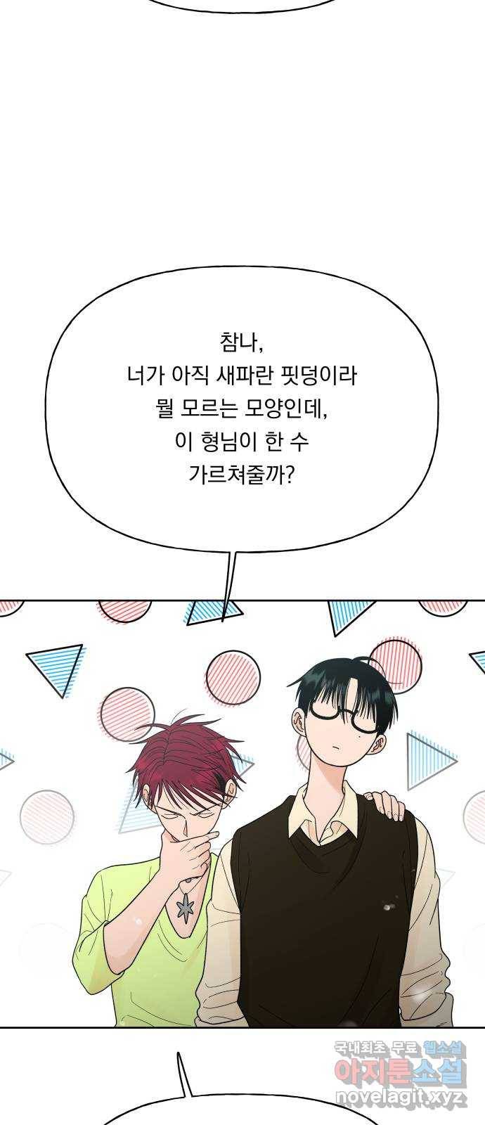 결혼공략 30화 41