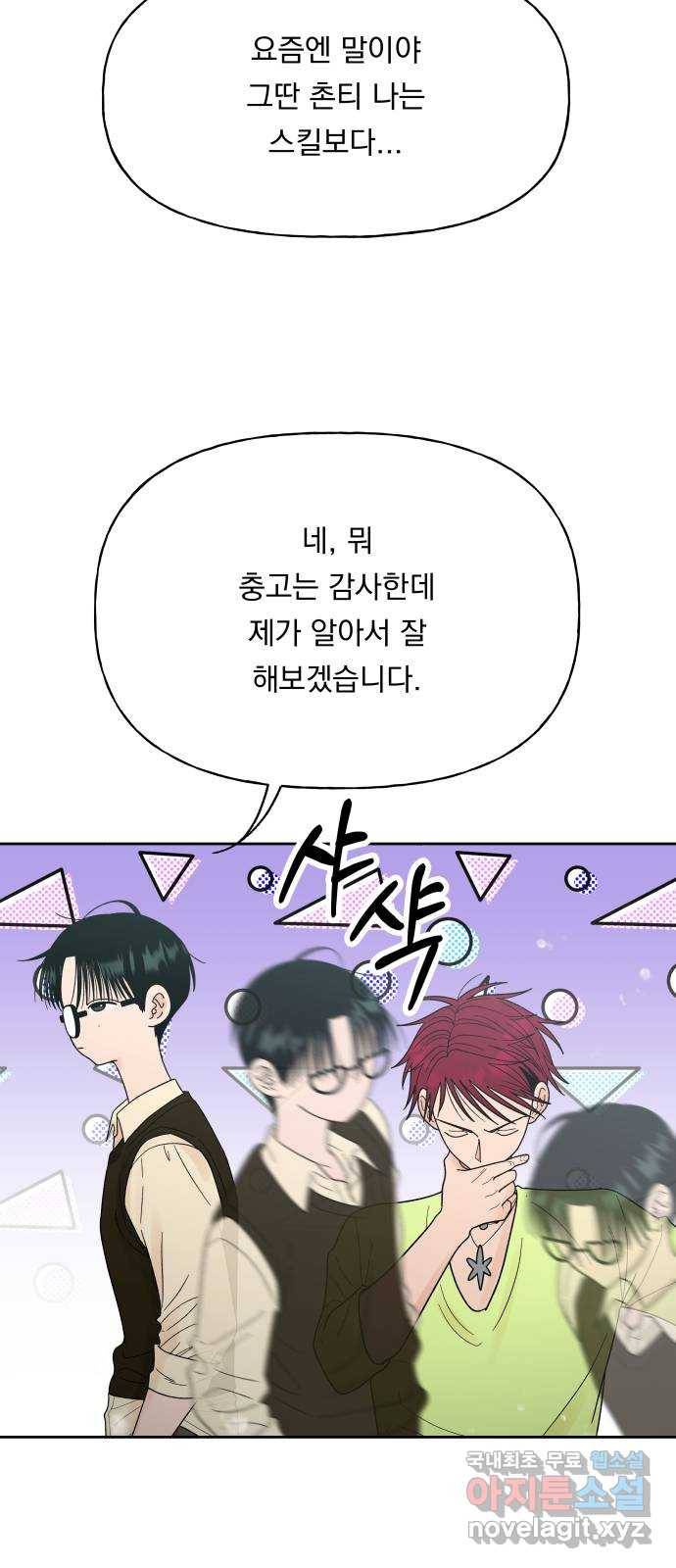 결혼공략 30화 42