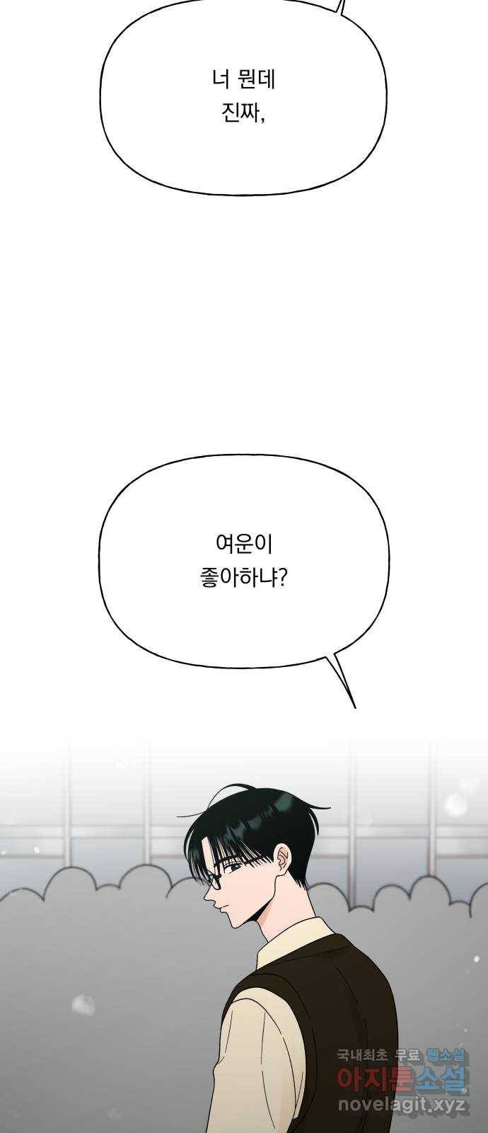 결혼공략 30화 44