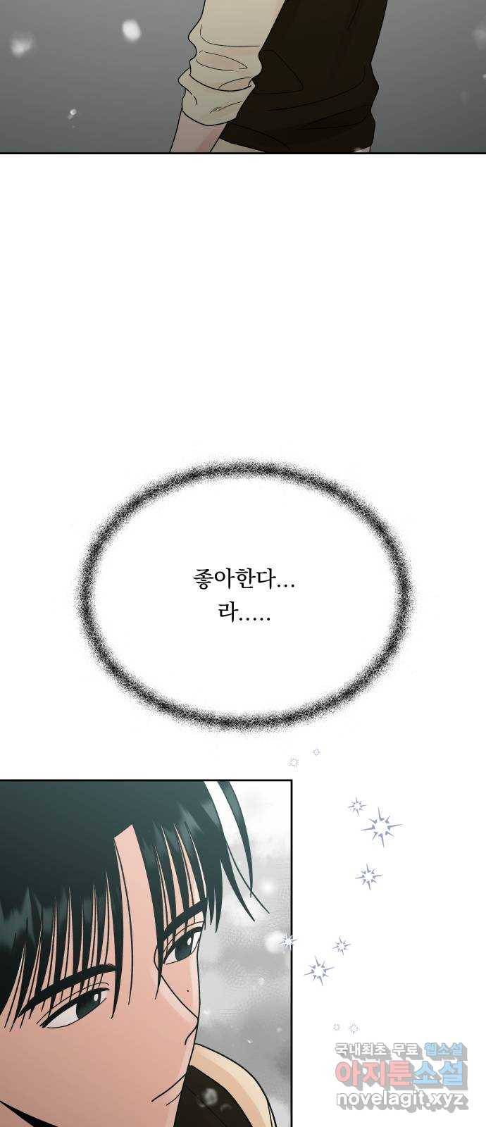결혼공략 30화 45