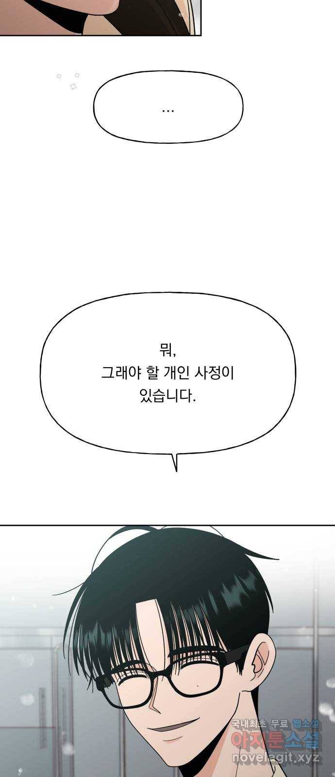 결혼공략 30화 46