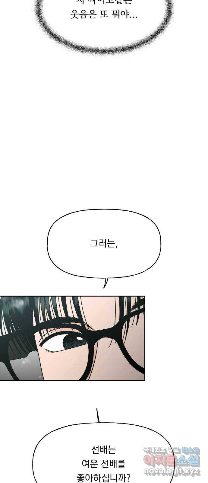 결혼공략 30화 48