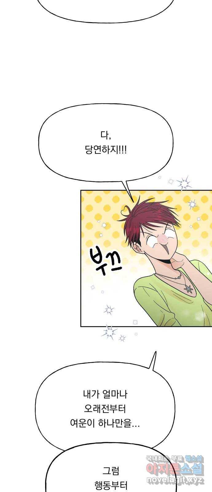결혼공략 30화 49