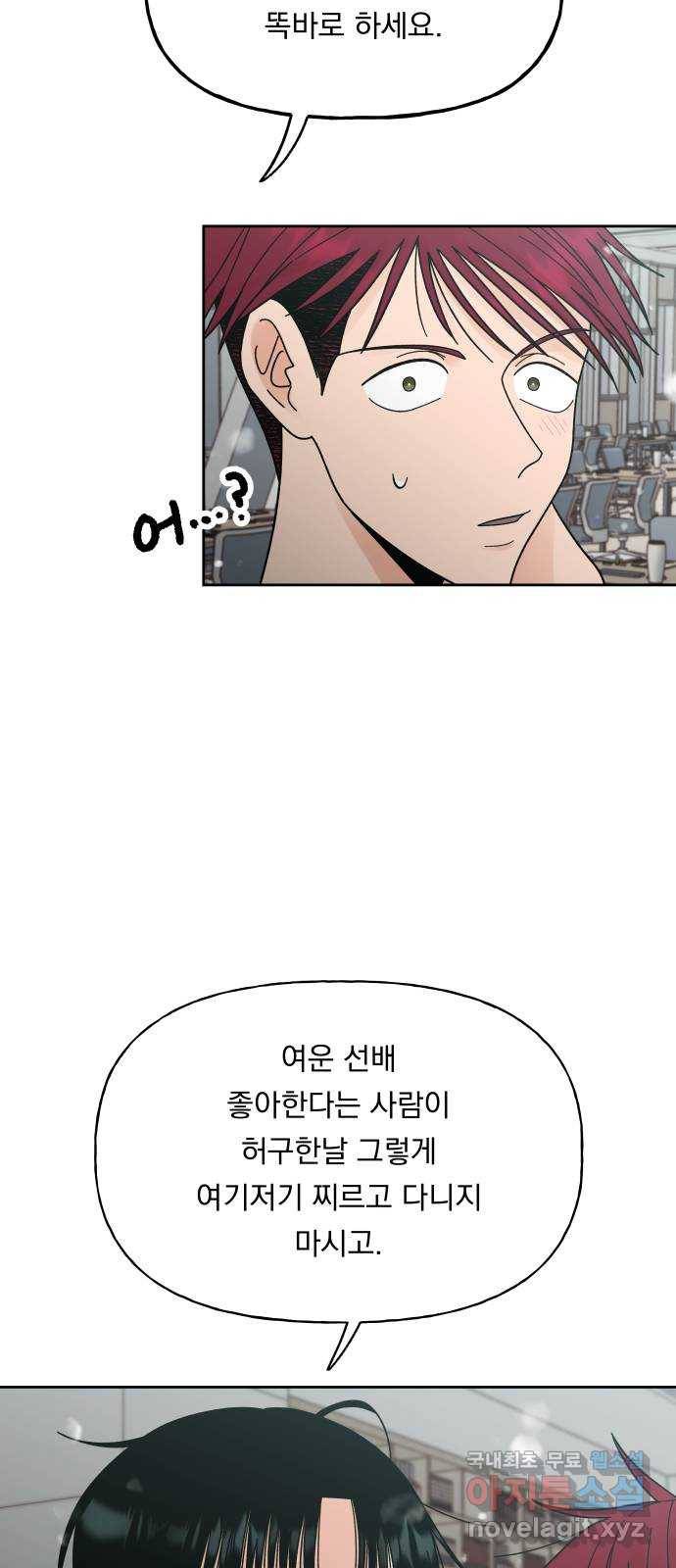 결혼공략 30화 50