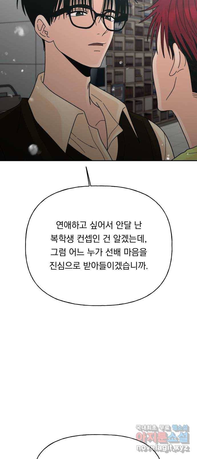 결혼공략 30화 51