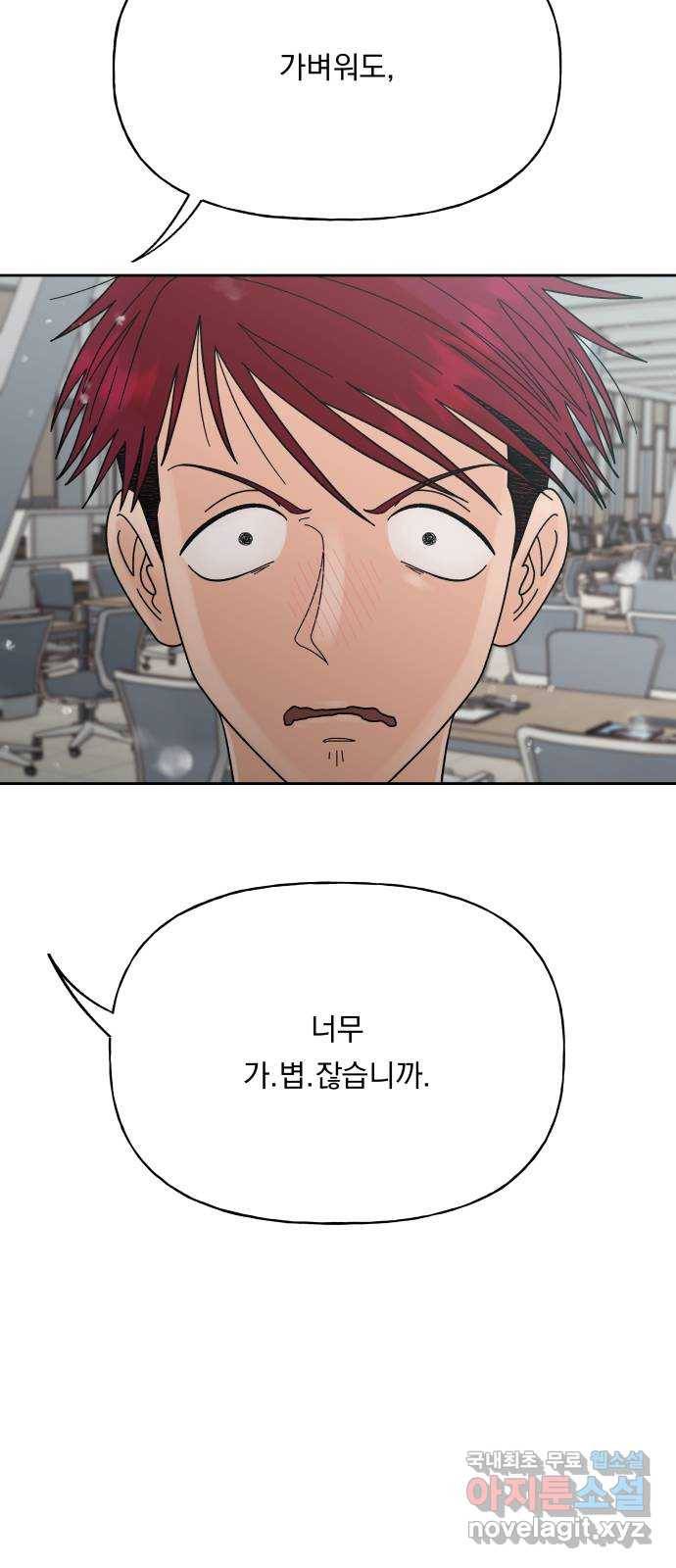 결혼공략 30화 52