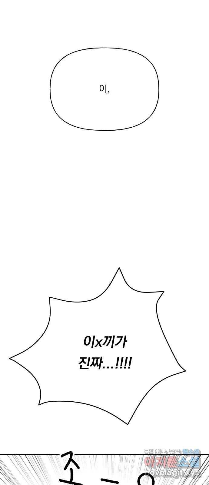 결혼공략 30화 53