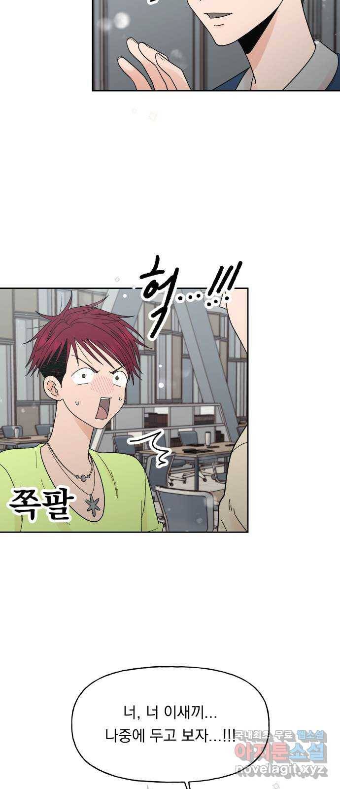 결혼공략 30화 55