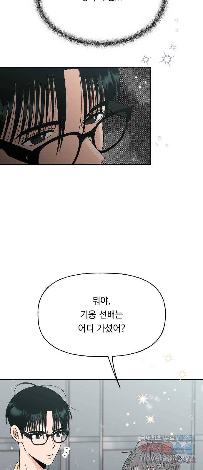 결혼공략 30화 57