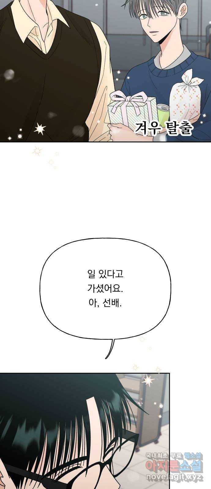 결혼공략 30화 58