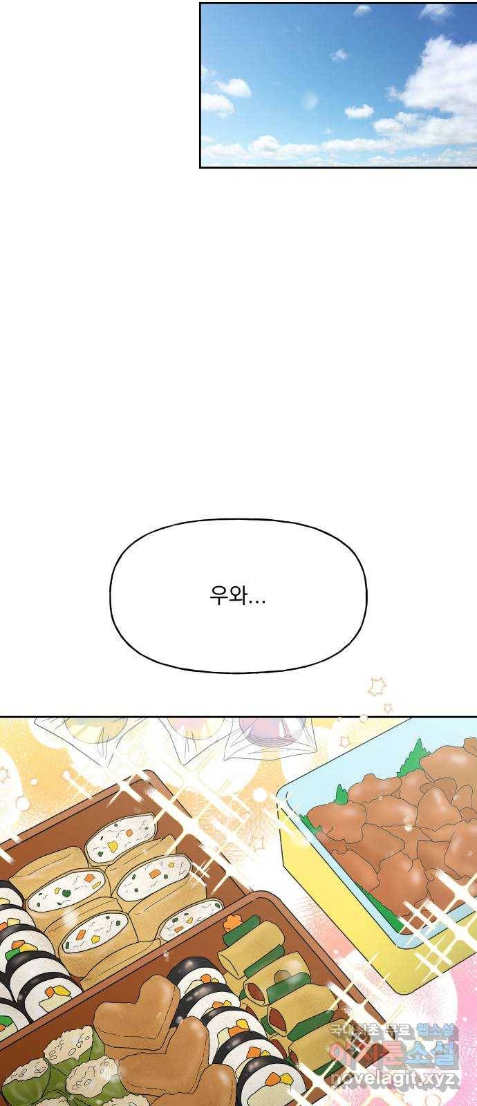 결혼공략 30화 61