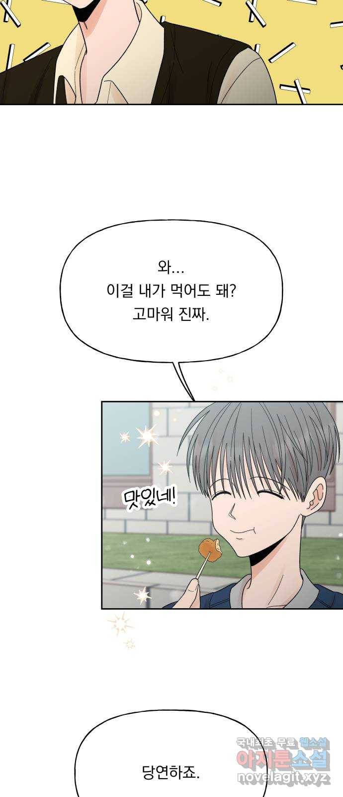결혼공략 30화 63