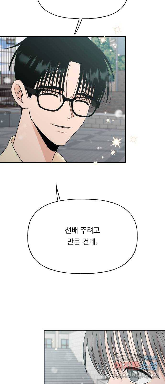 결혼공략 30화 64
