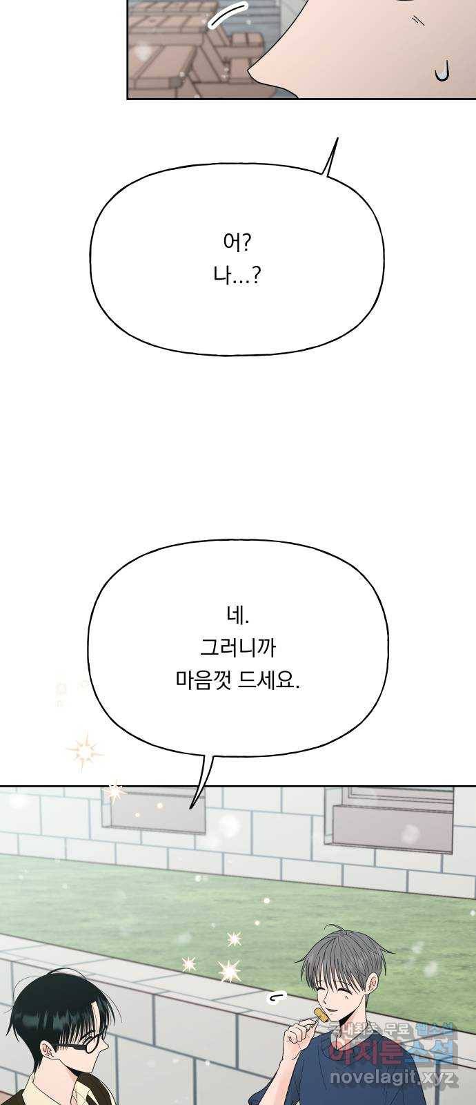 결혼공략 30화 65