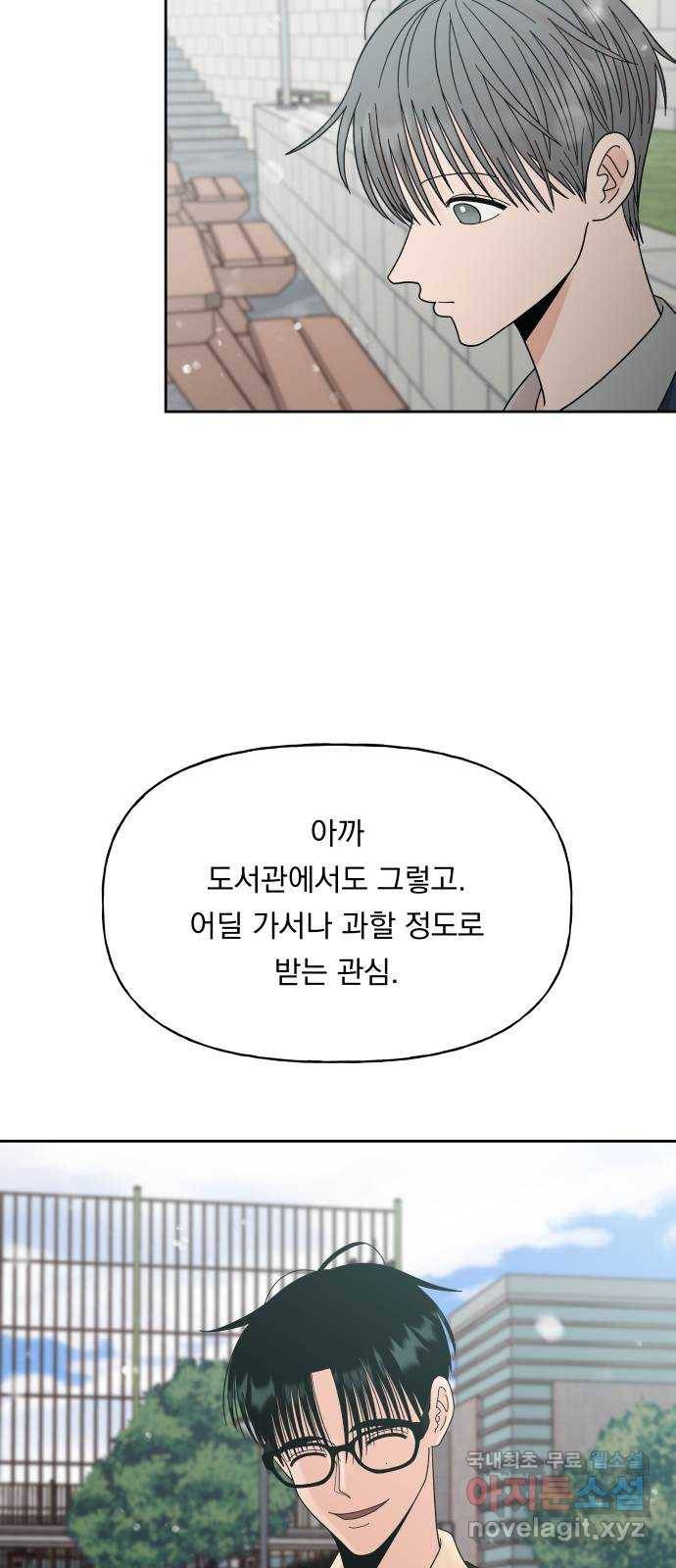 결혼공략 30화 68