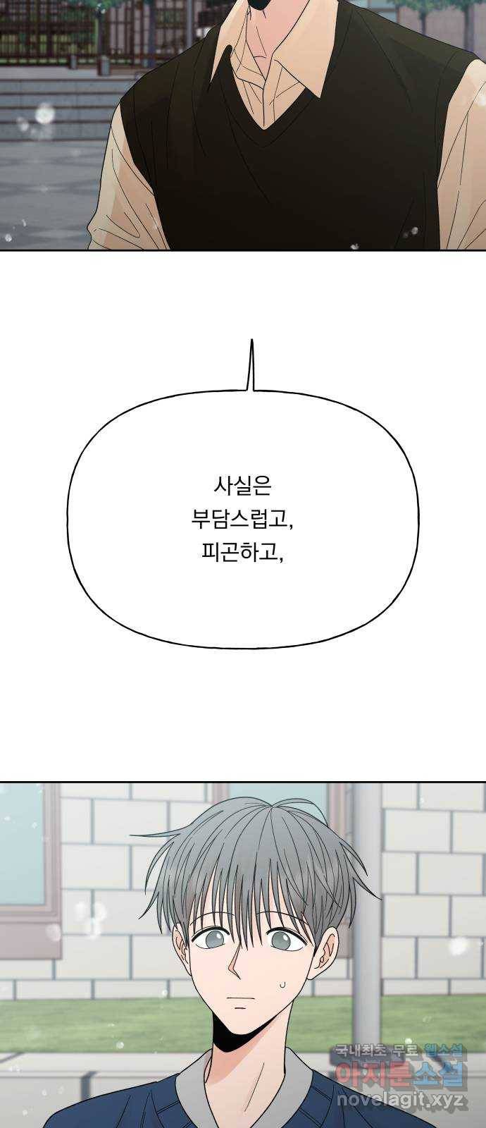 결혼공략 30화 69