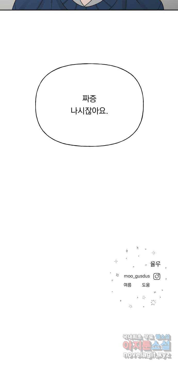 결혼공략 30화 70
